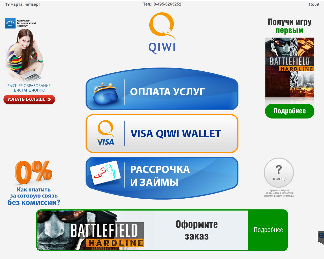 Игры с выводом qiwi. Терминал меню. Платежный терминал меню. Меню терминала для оплаты. QIWI меню банкомата.